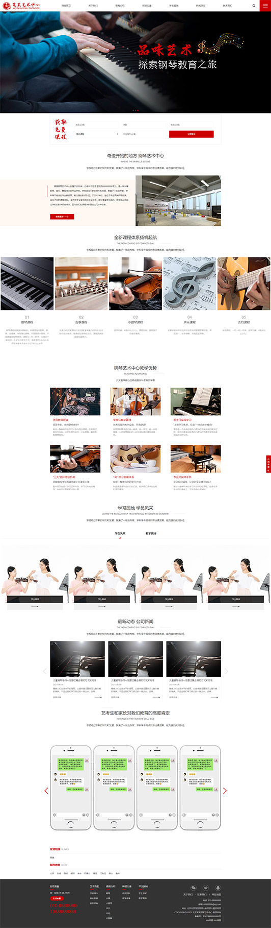 葫芦岛钢琴艺术培训公司响应式企业网站