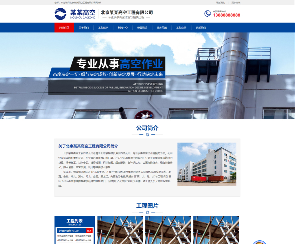 葫芦岛高空工程行业公司通用响应式企业网站模板